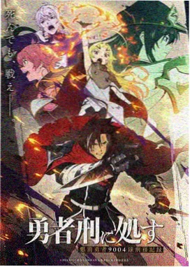 红春社区国创动漫钟摆少年海报